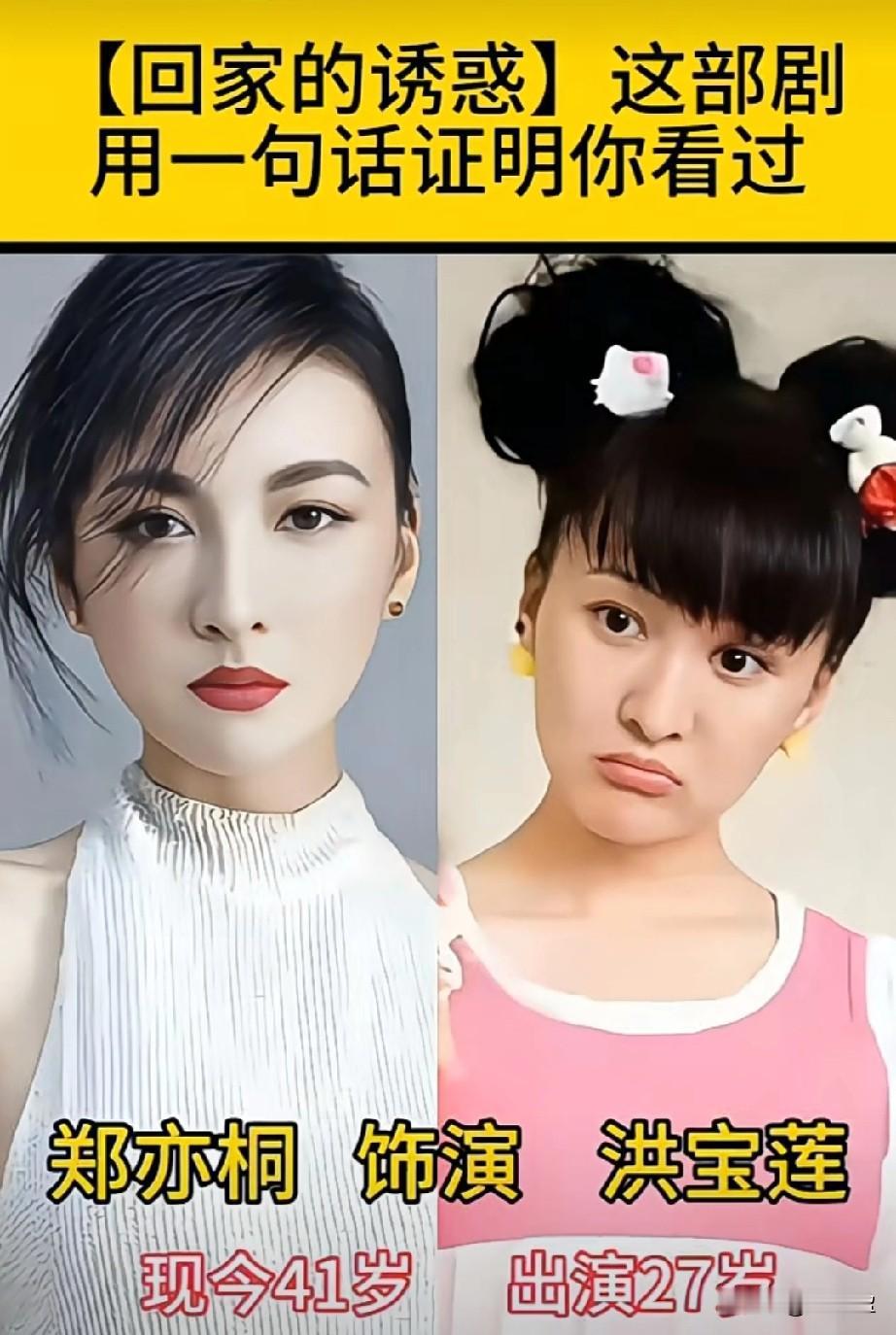 《回家的诱惑》主演今昔对比你最喜欢哪一位的演技？用一句话证明你看过这部剧？