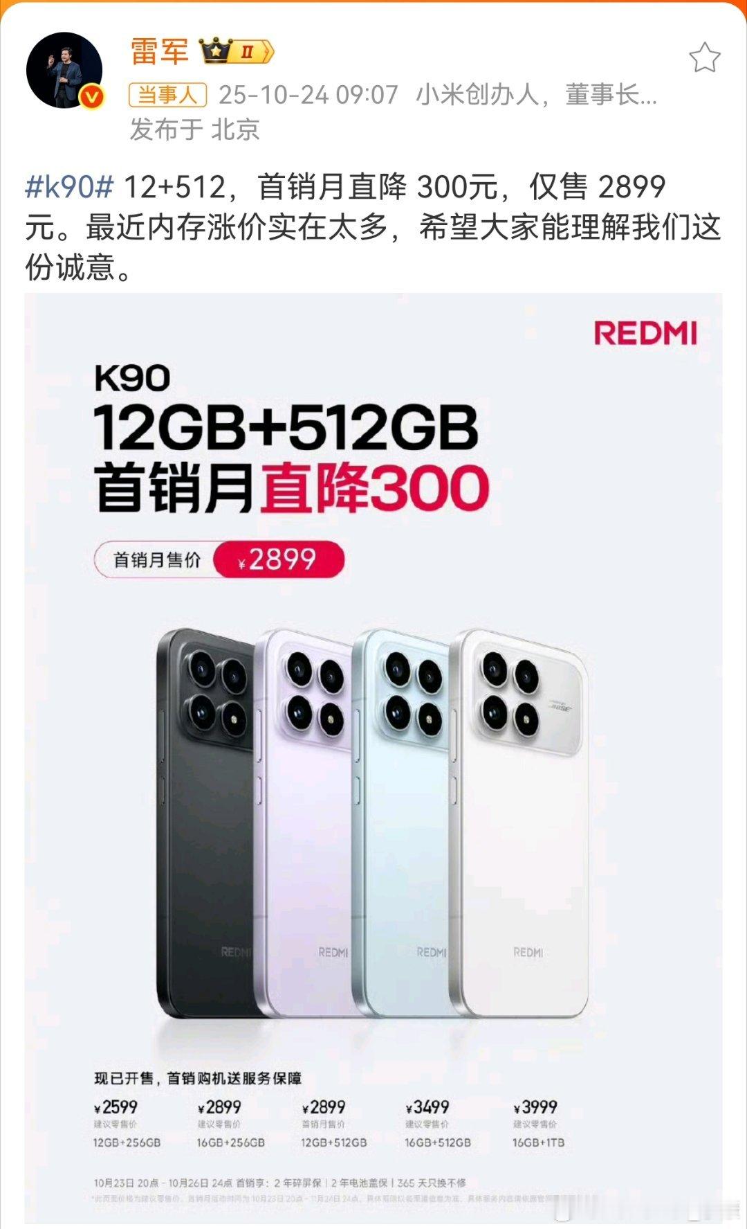 雷军回应K90定价刚发布就改价，说明内部没有做好事情。而且退一步说，不应该如此