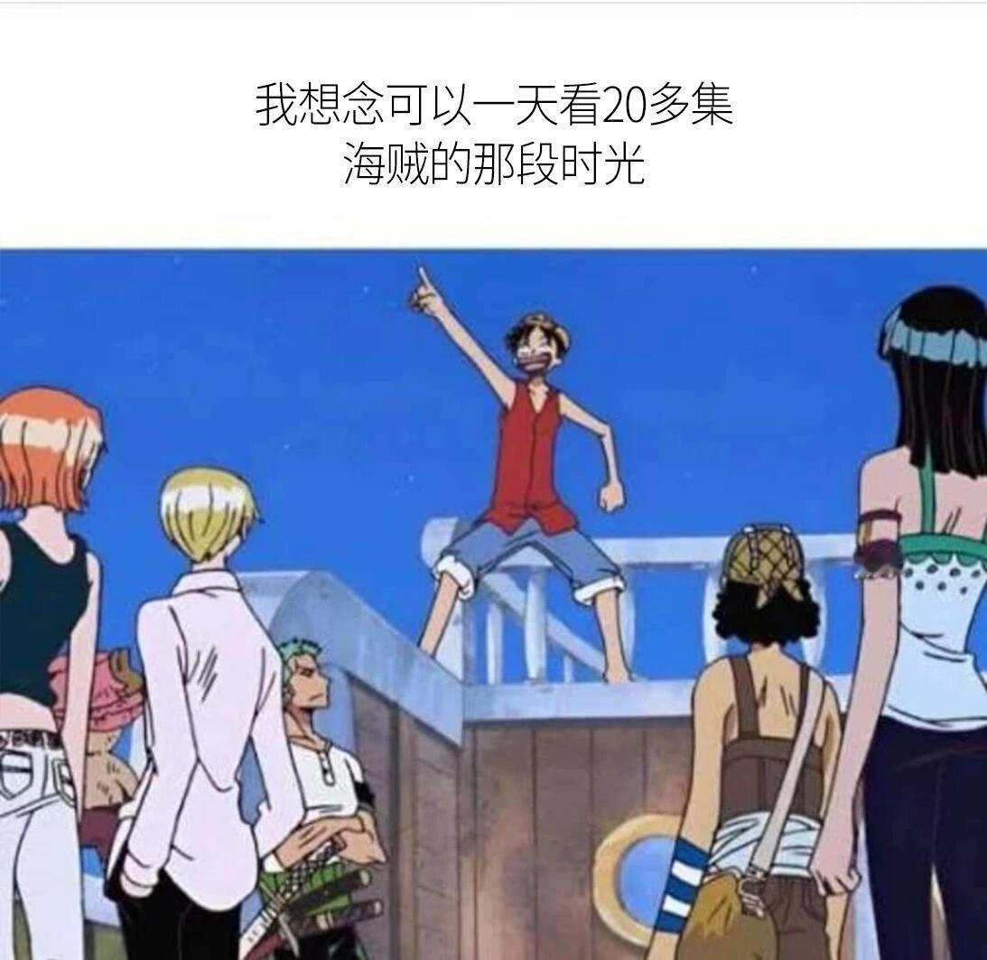 有些事情，过了就回不去了……[哭哭]海贼王日本动漫​​​
