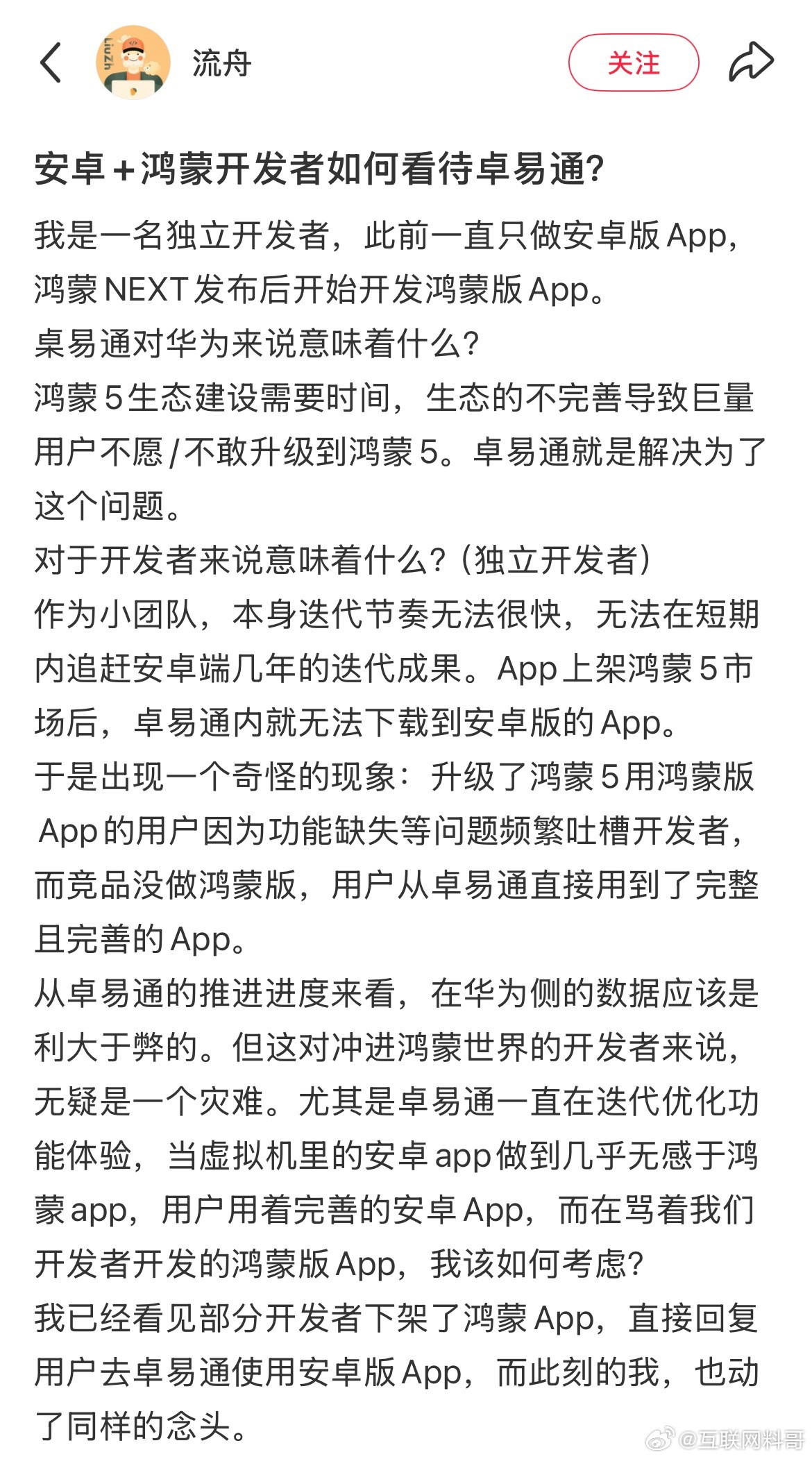 这就是鸿蒙应用开发者对卓易通的认知！确实挺理性的，有理有据，把用户和开发者现在的