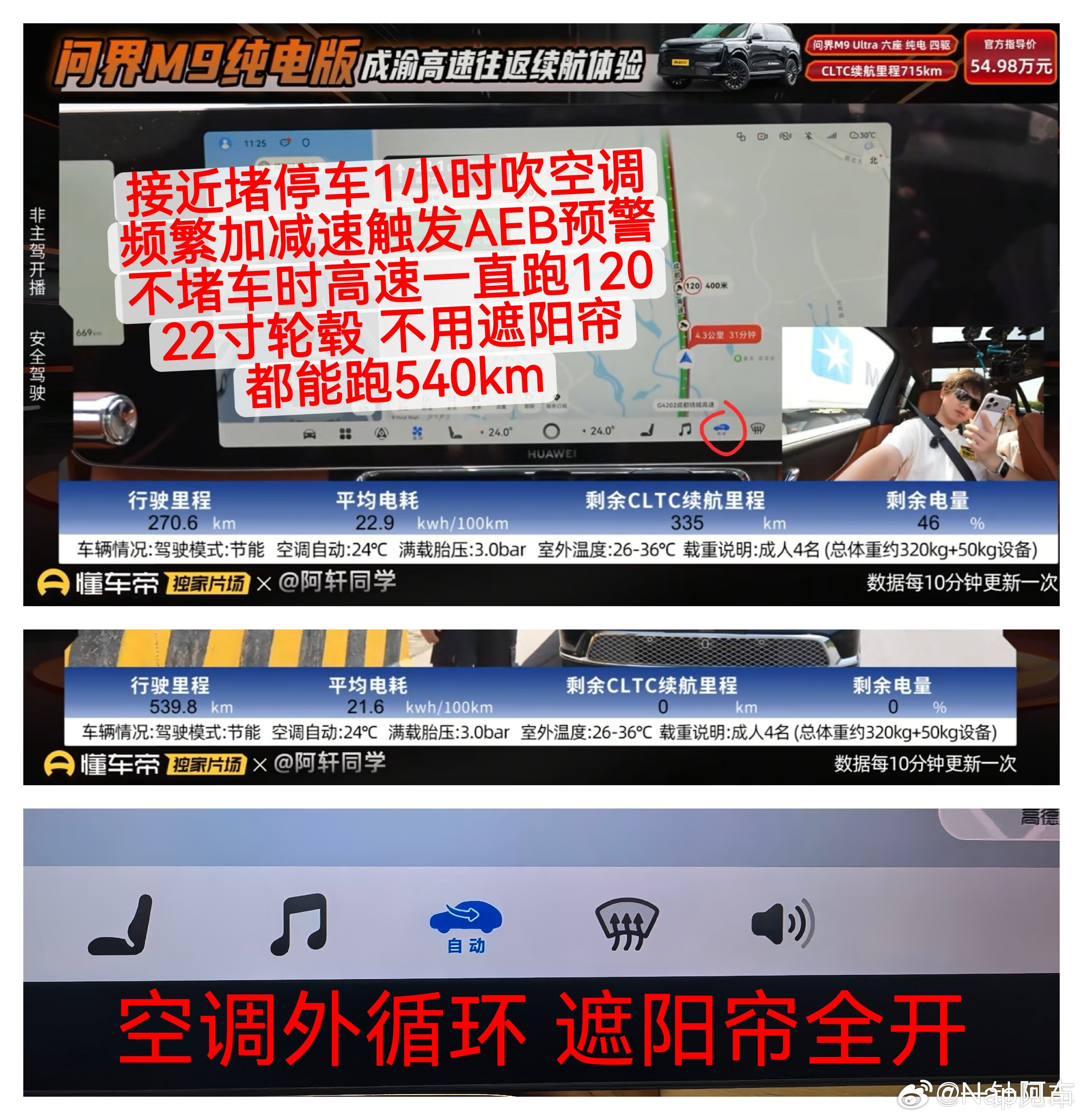 全新的问界M9纯电版能耗控制是真的顶绞尽脑汁的使出浑身解数加了这么多debuff