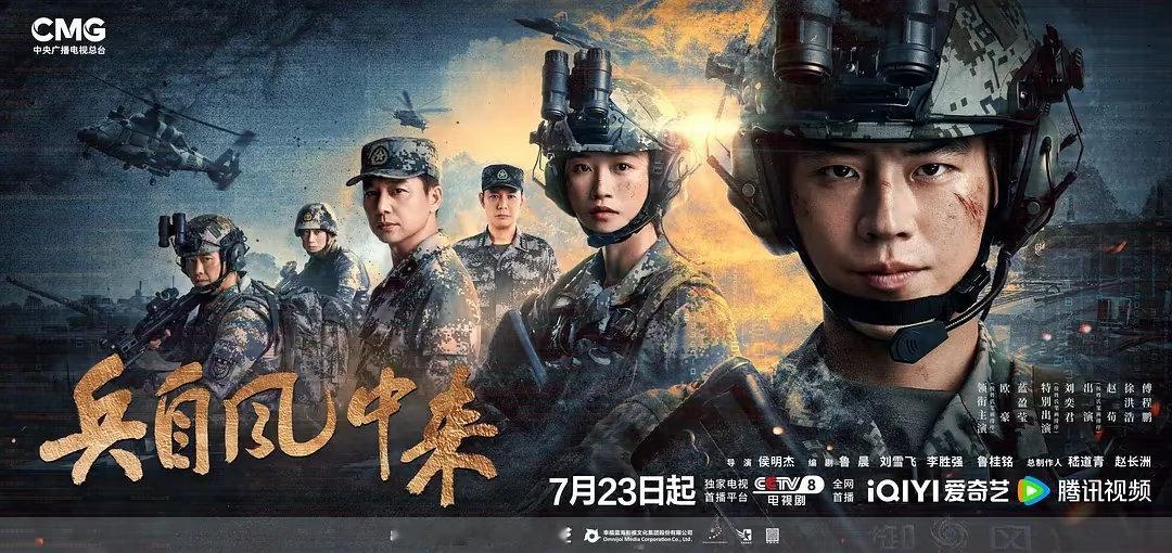 盘点七月中下旬开播剧集：1.《如约而至》吴俊霆＆赵尧珂2.《兵自风中来》欧豪＆蓝