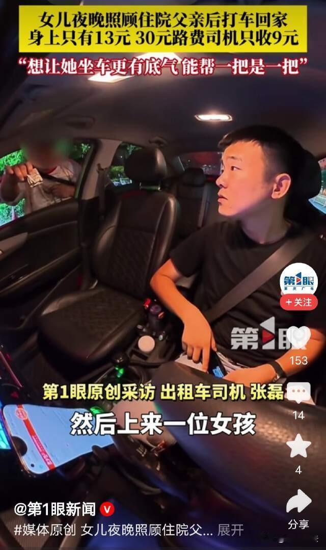 河北邯郸，女孩照顾完重病的父亲，准备回家，可她翻遍全身只有13块，女孩的家离这里