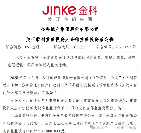 全国首例, 金科1470亿债务“清零”