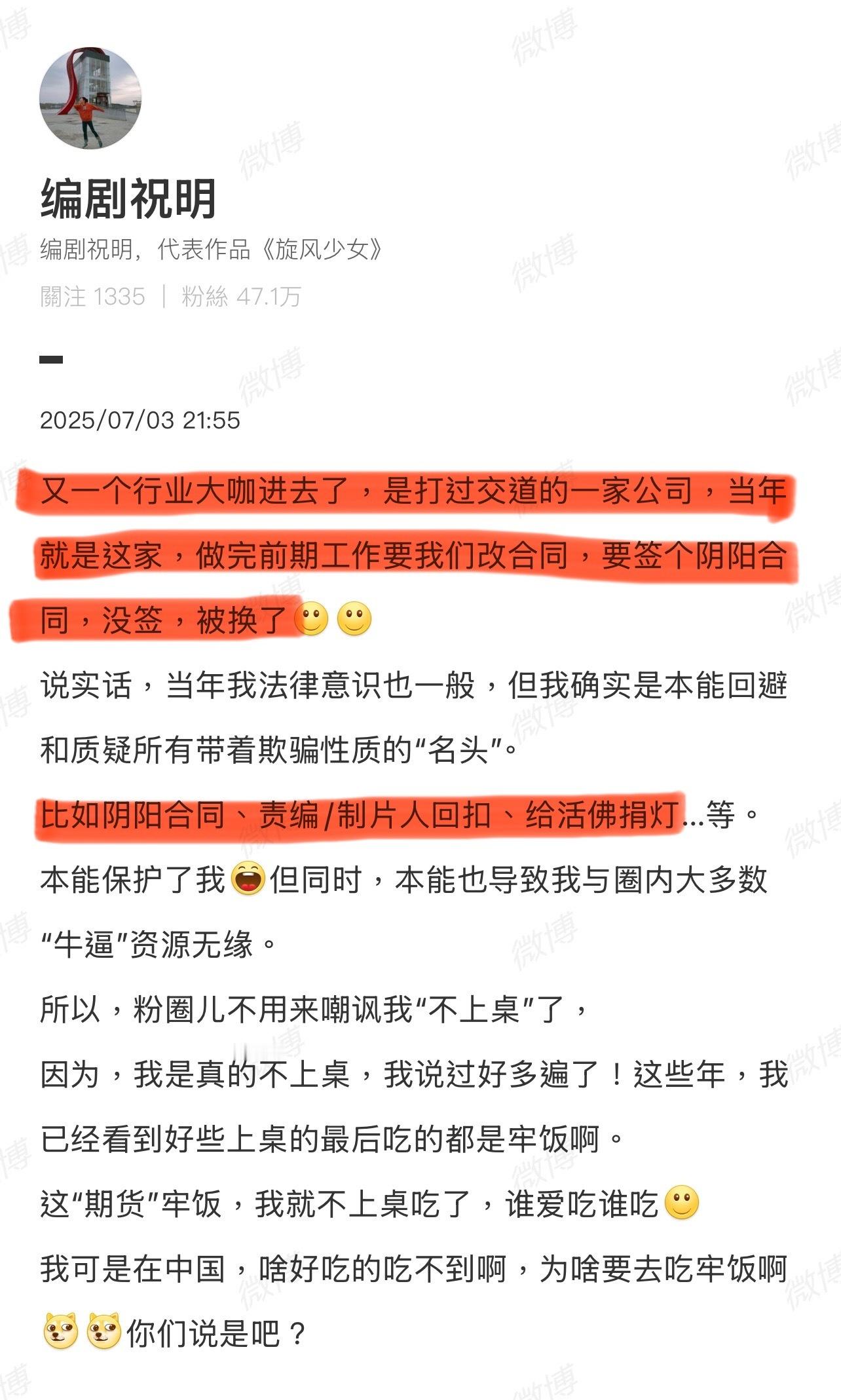 编剧祝明说“又一个行业大咖进去了，涉及阴阳合同”！谁啊？[哆啦A