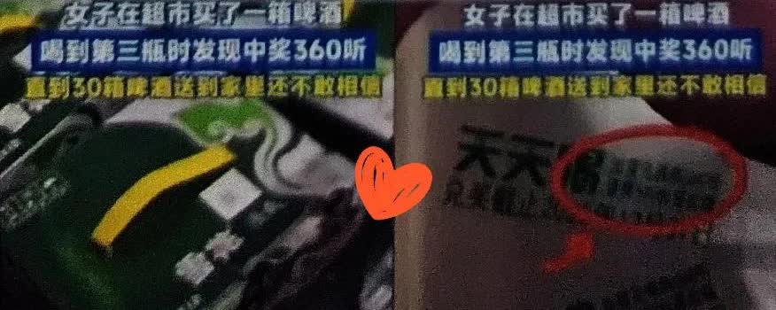 江苏沭阳一女子遇“逆天好运”！天热买箱啤酒，喝第1瓶中1瓶没在意，喝到第3瓶惊觉