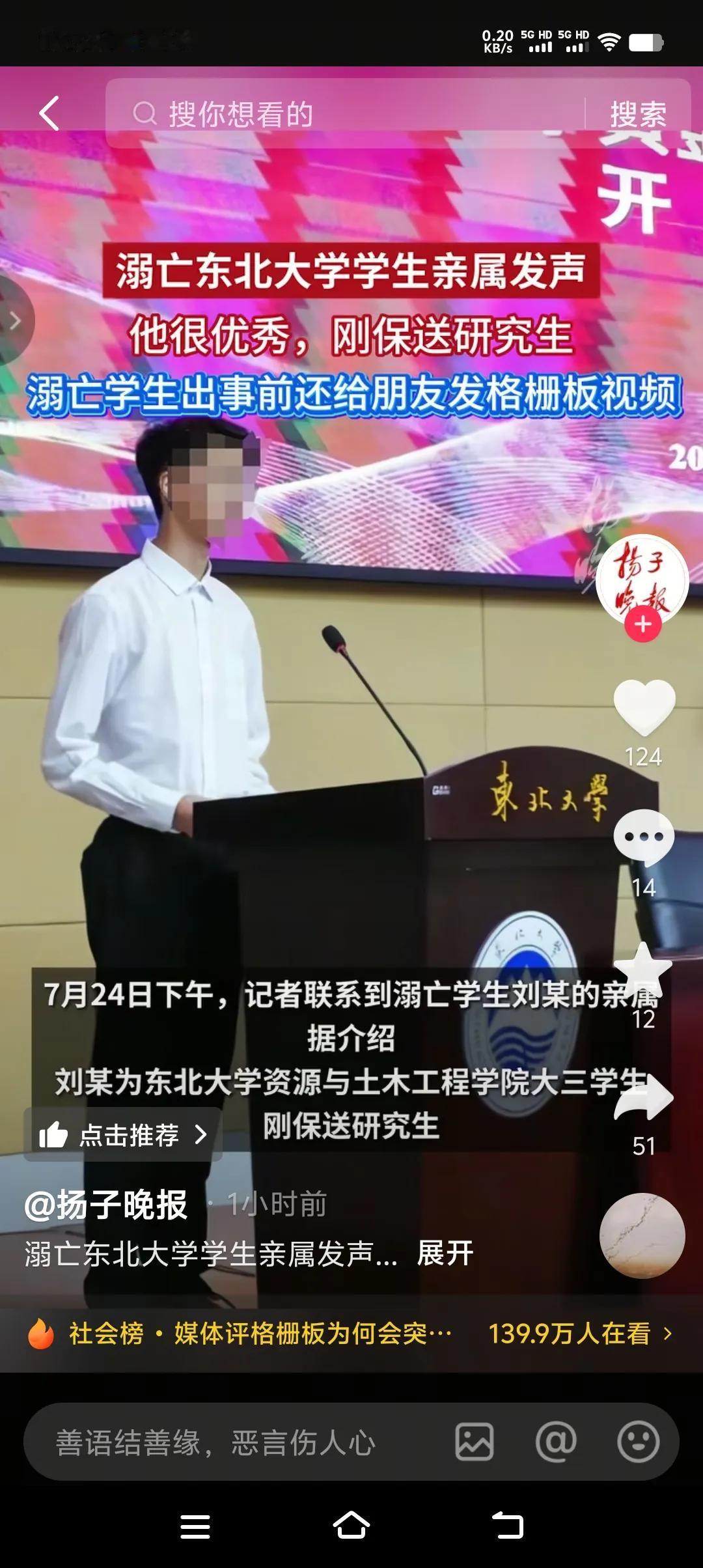 遇难者刘某，来自重庆一个小县城农村家的孩子，村里第一个大学生，而且还是985。2