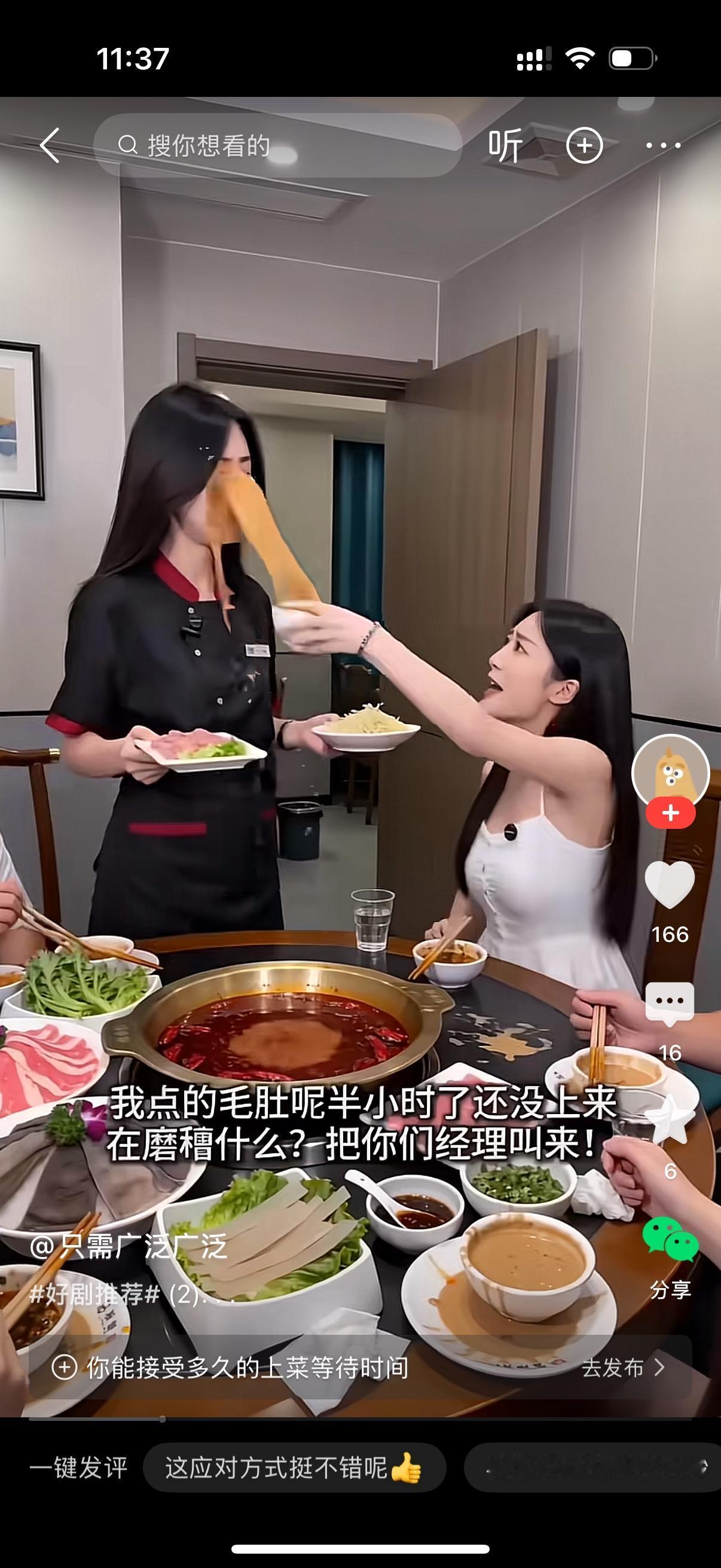 女服务员端菜上来。白衣裙女子怒吼，我点的毛肚呢？半小时都还没上来？把你们经理叫来