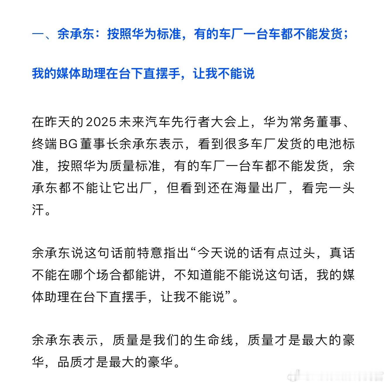 昨天余承东火力全开，除了暗讽小米之外，其实还讲了不少有争议性的话