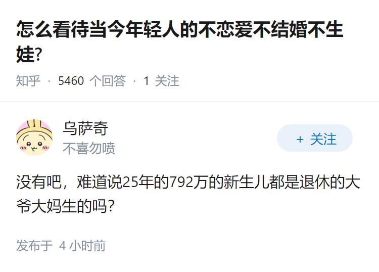 怎么看待当今年轻人的不恋爱不结婚不生娃?