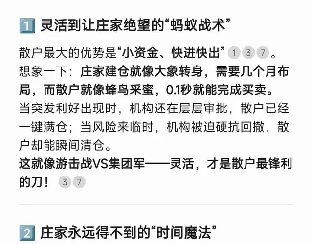 散户买股票最大的优势是啥? DeepSeek告诉你庄家最羡慕的3个优势