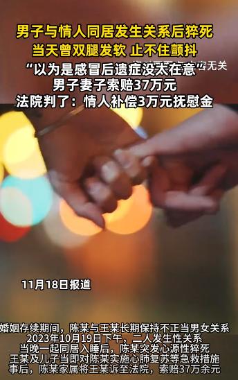 “牡丹花下死，做鬼也风流。”安徽岳西，男子对婚姻不忠，与王某存在不正当男女关系，