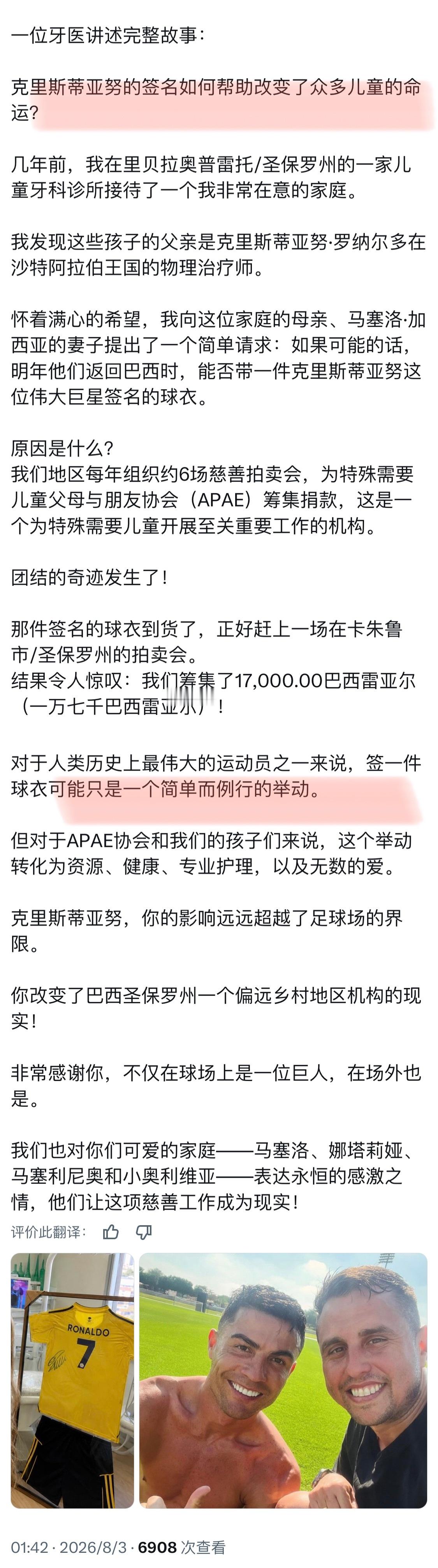 C罗的责任和担当理疗师请求C罗签一件球衣，以便捐赠给特殊需要儿童慈善机构，C罗二