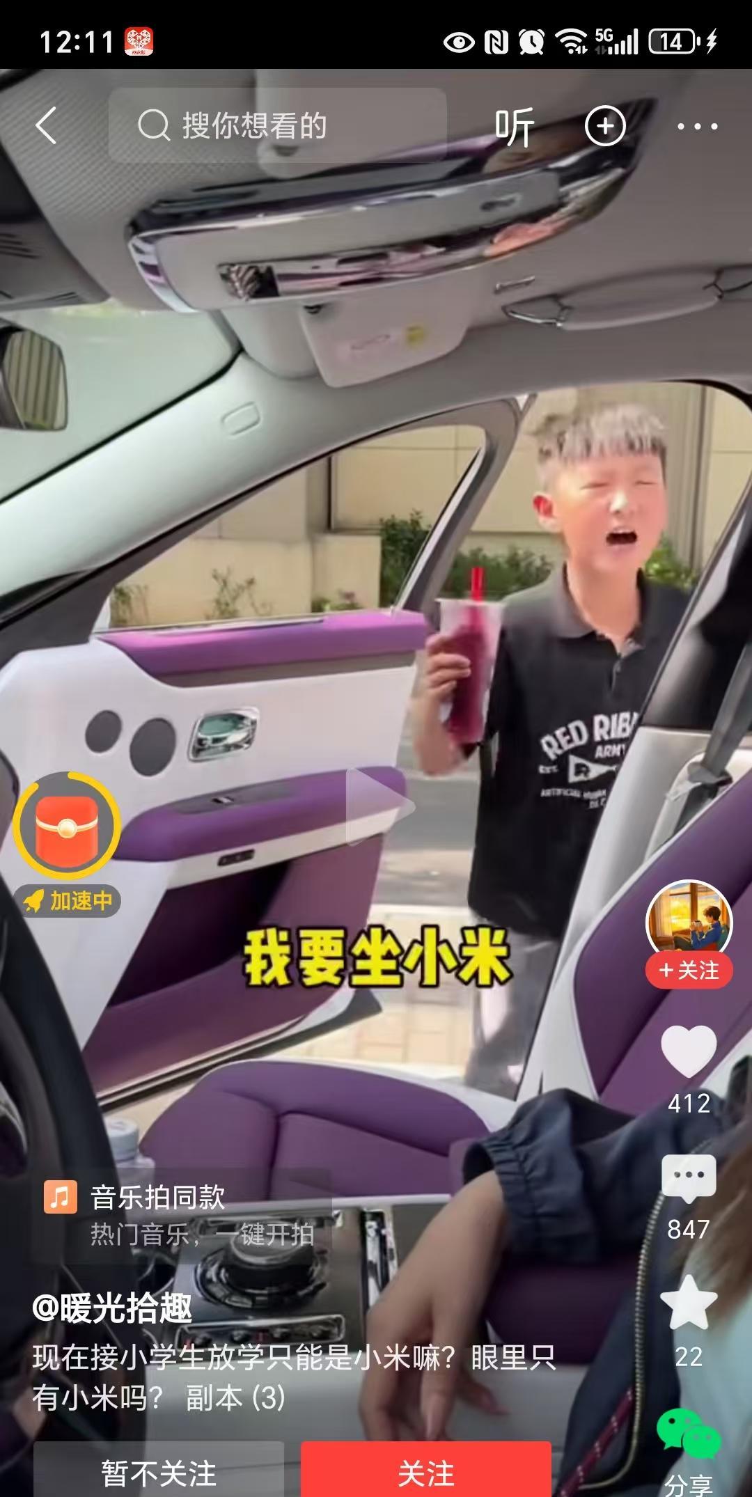 今天看到一个视频，一个孩子哭喊着不愿意坐劳斯莱斯，一定要乘坐小米。可以看出，国