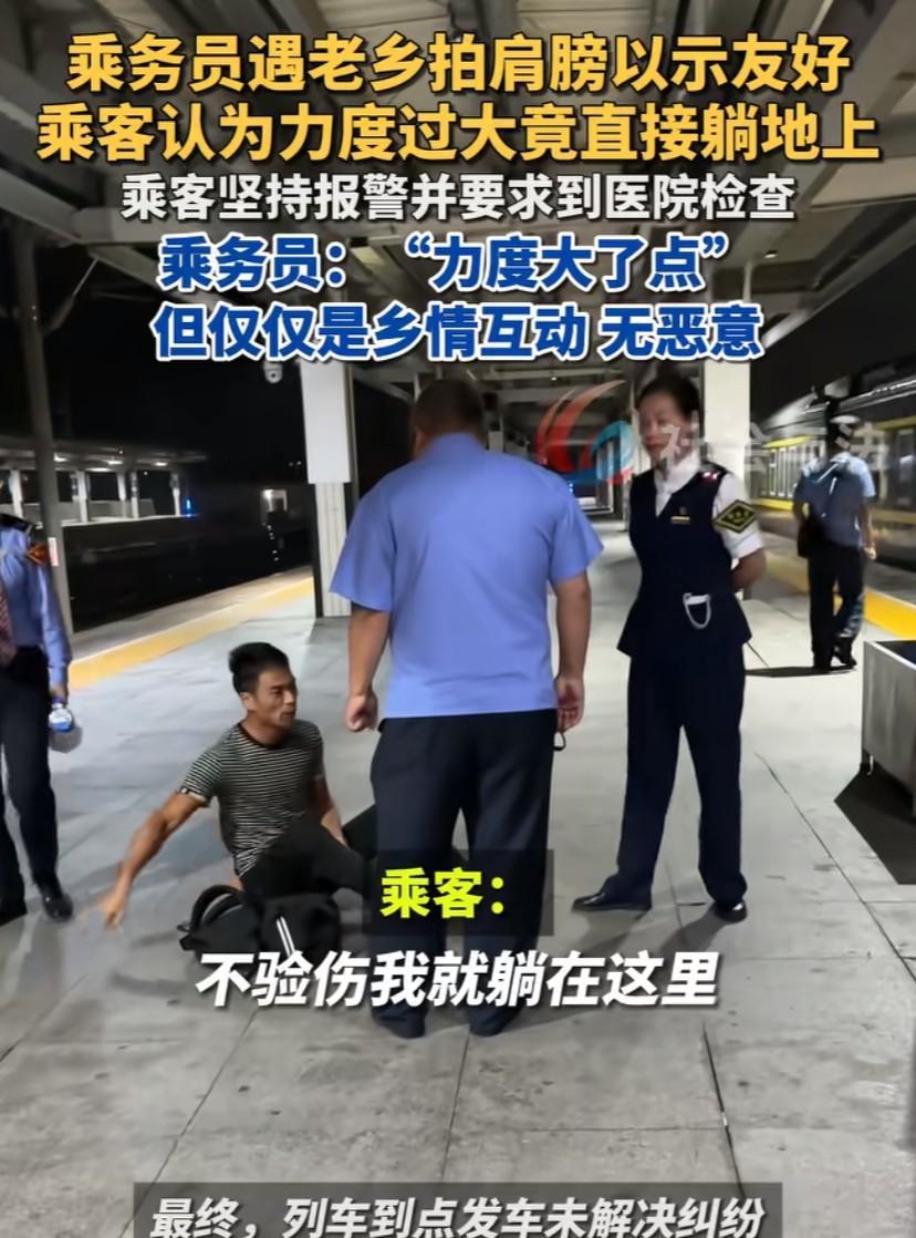 “必须严惩！”9月23日，湖南永州，高铁上乘务员遇到老乡拍肩膀以示友好，乘客却认