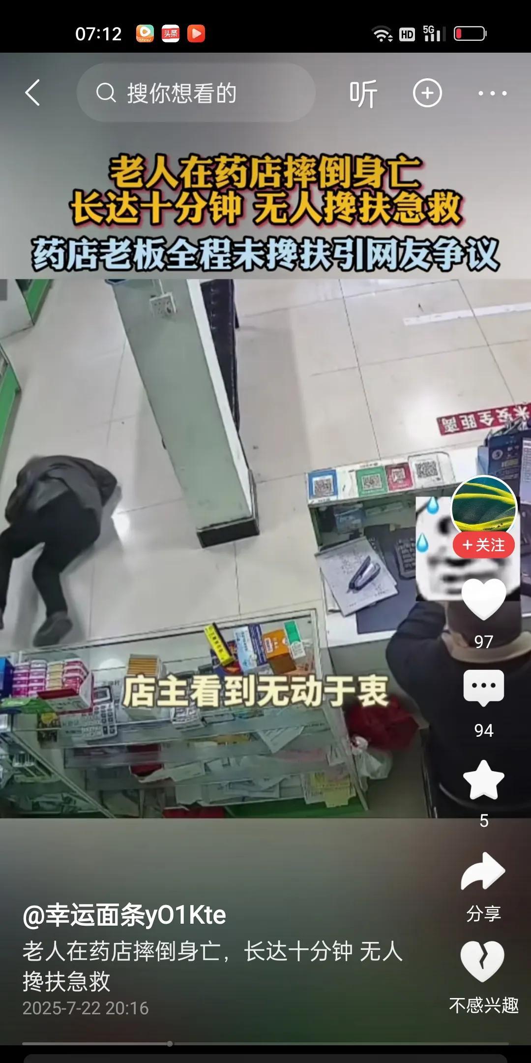 老人在药店买药，突然眩晕摔倒在店内。店主看到这一切无动于衷，依然在卖药。十分钟后