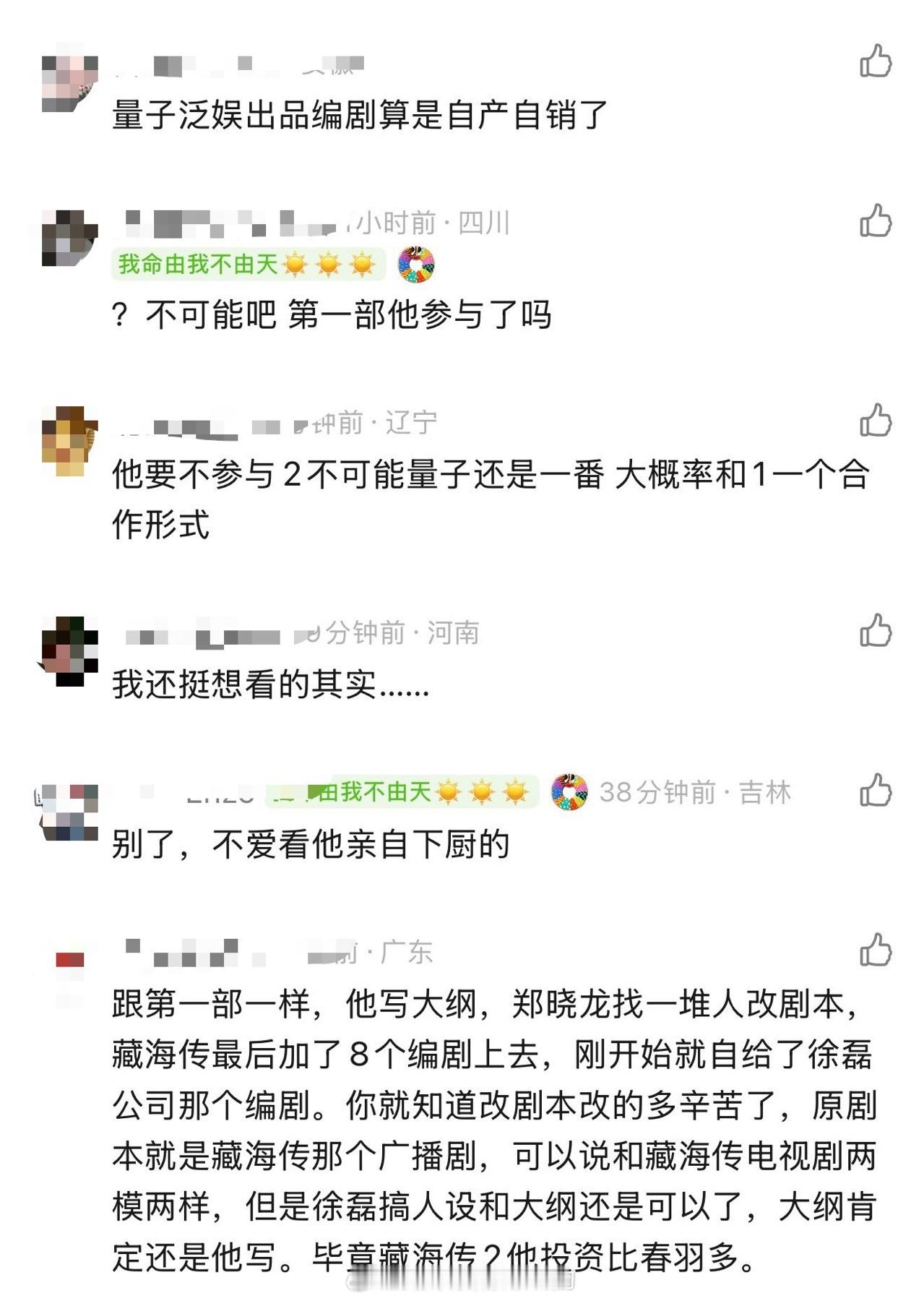 昨天藏海传2官宣，围观了一圈郫县，全在喊话徐磊hhhhh，徐磊你好事做尽啊😉别