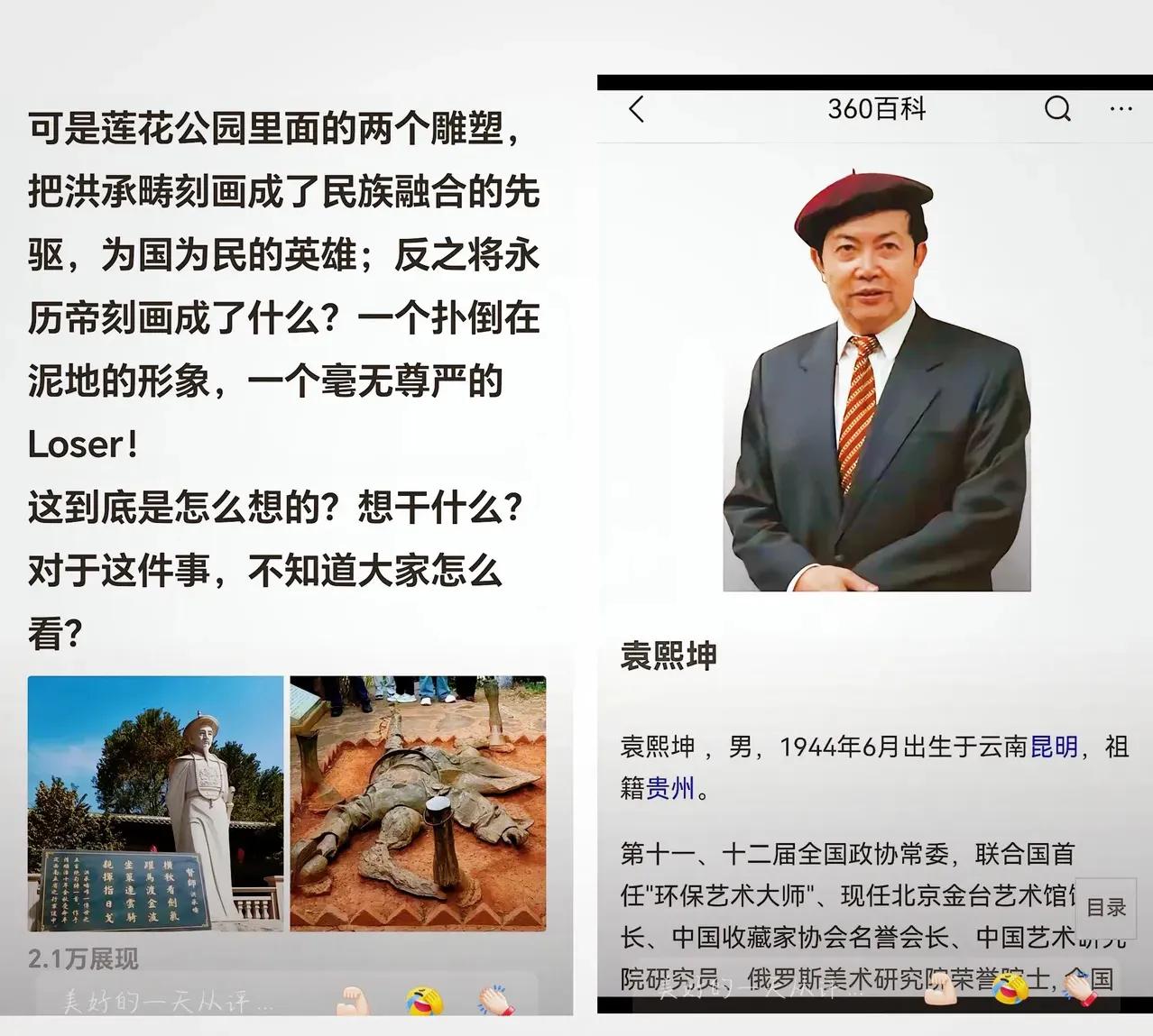 刷到这事儿真的气到发抖！一座永历帝雕像引发全网愤怒相关雕像的设计却处处透着诡