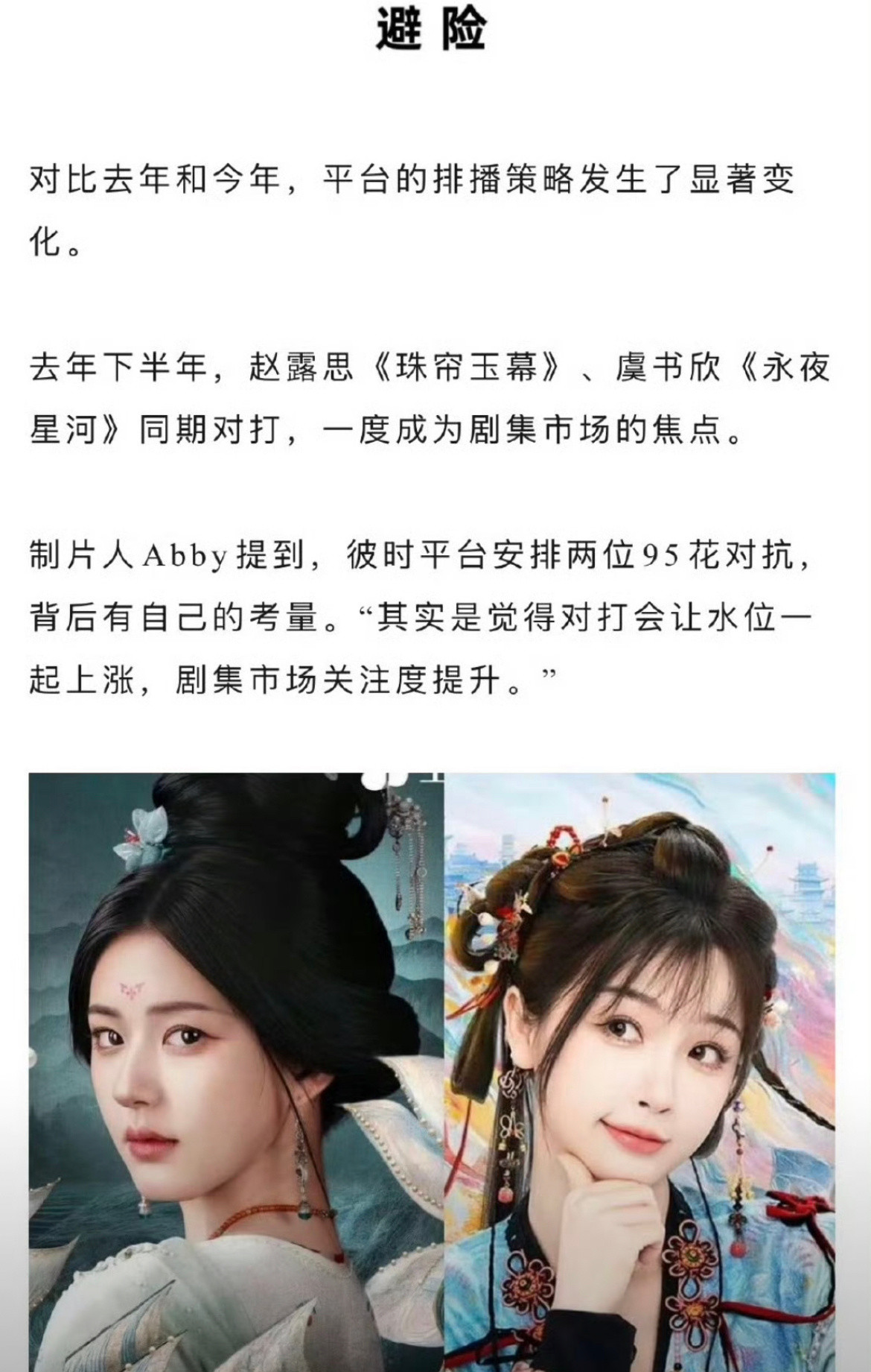 赵露思和虞书欣去年的两部剧，现在过了这么久了，你们如何评价？​​​