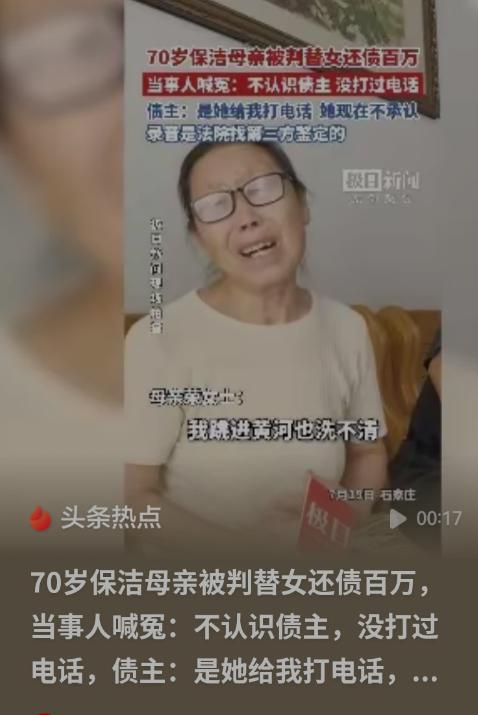 石家庄七旬保洁容女士已经帮女儿还清100万欠款，反倒背上20万外债，债主又索要1