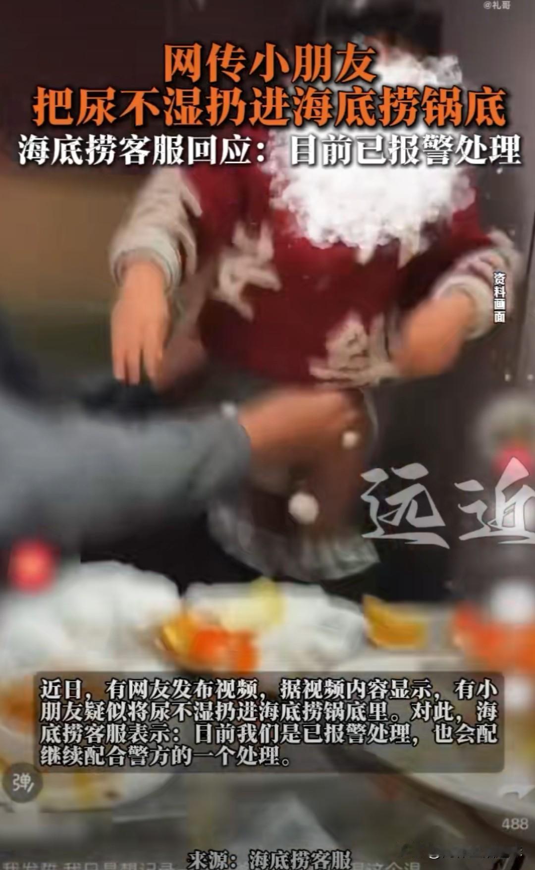 海底捞“扔尿布”这件事真不能怪到店里人员头上。谁能想到家长带小孩子来吃火锅直