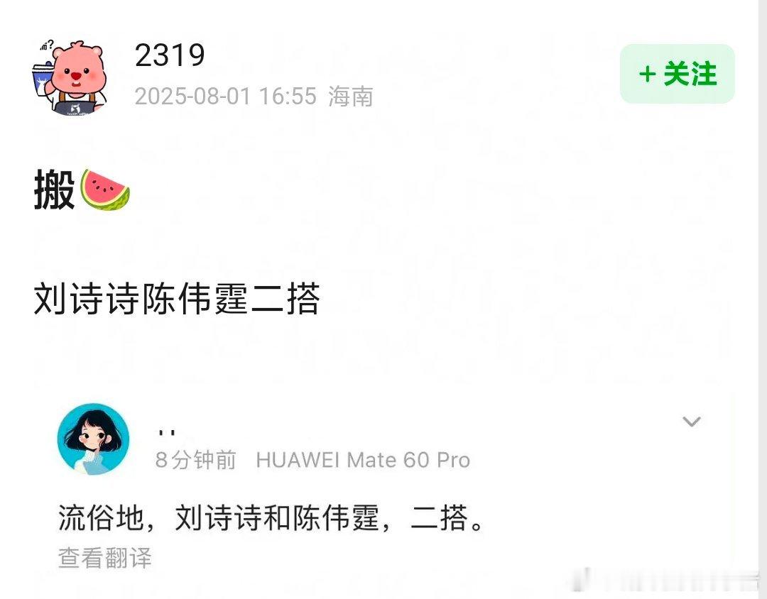 🍉刘诗诗陈伟霆二搭《流俗地》​​​