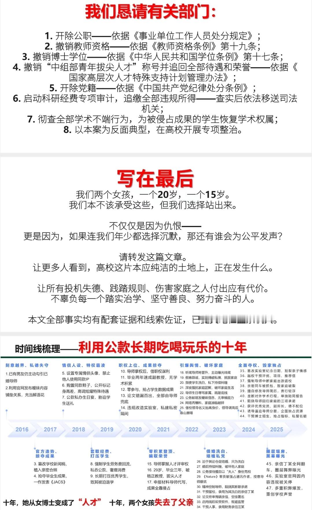 #网传武大教师遭长文爆料#这个截图只是整个爆料内容的很小一部分，整个爆料文件说有86页PDF。编辑这