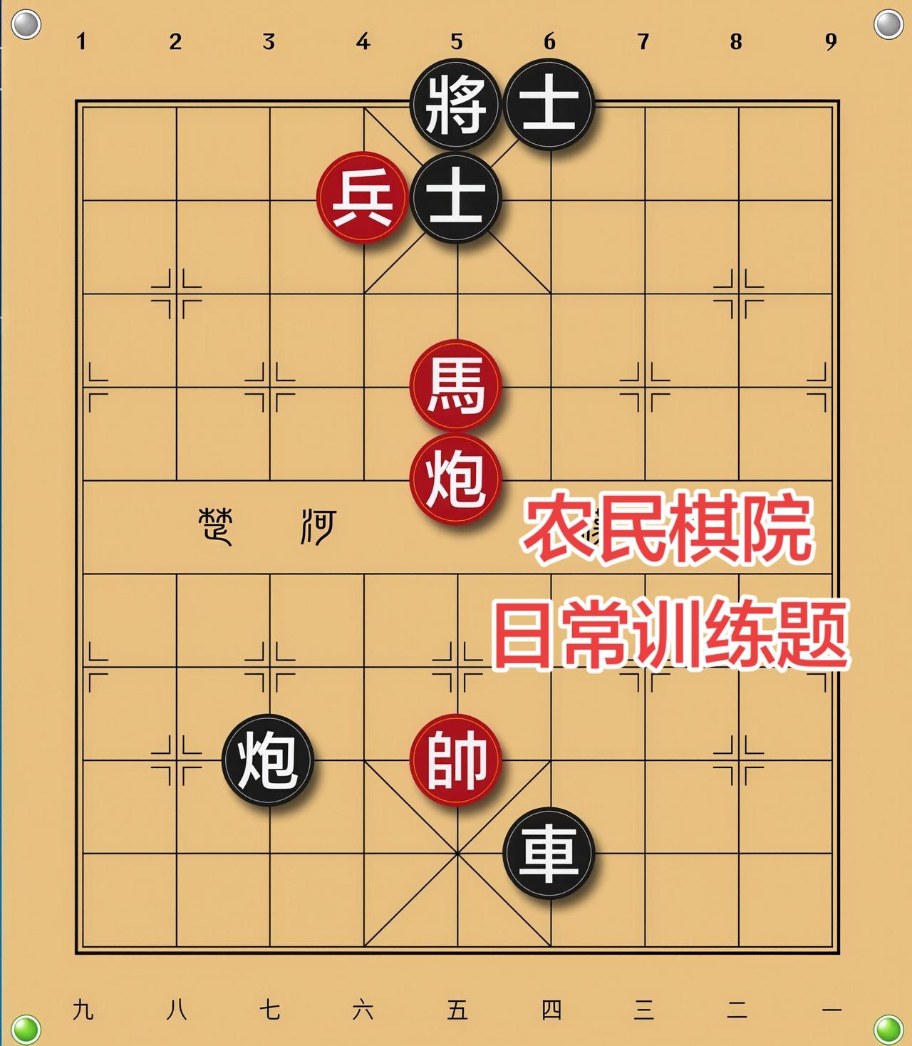 象棋残局喜欢象棋关注我