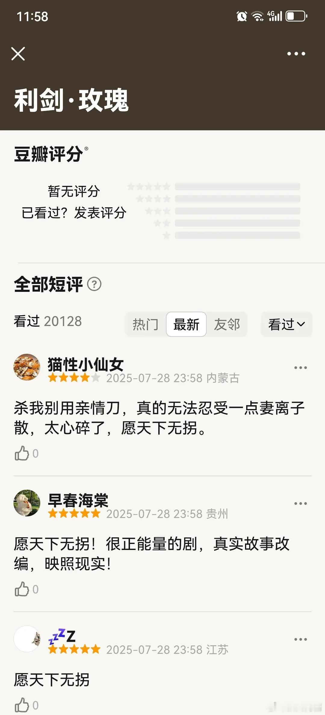 这个利剑玫瑰短评20000了​​​