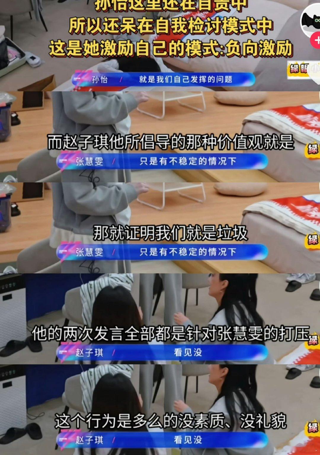 疑似让赵子琪破防的原因赵子琪破防的原因疑似让赵子琪破防的原因，来看看赵子琪为上