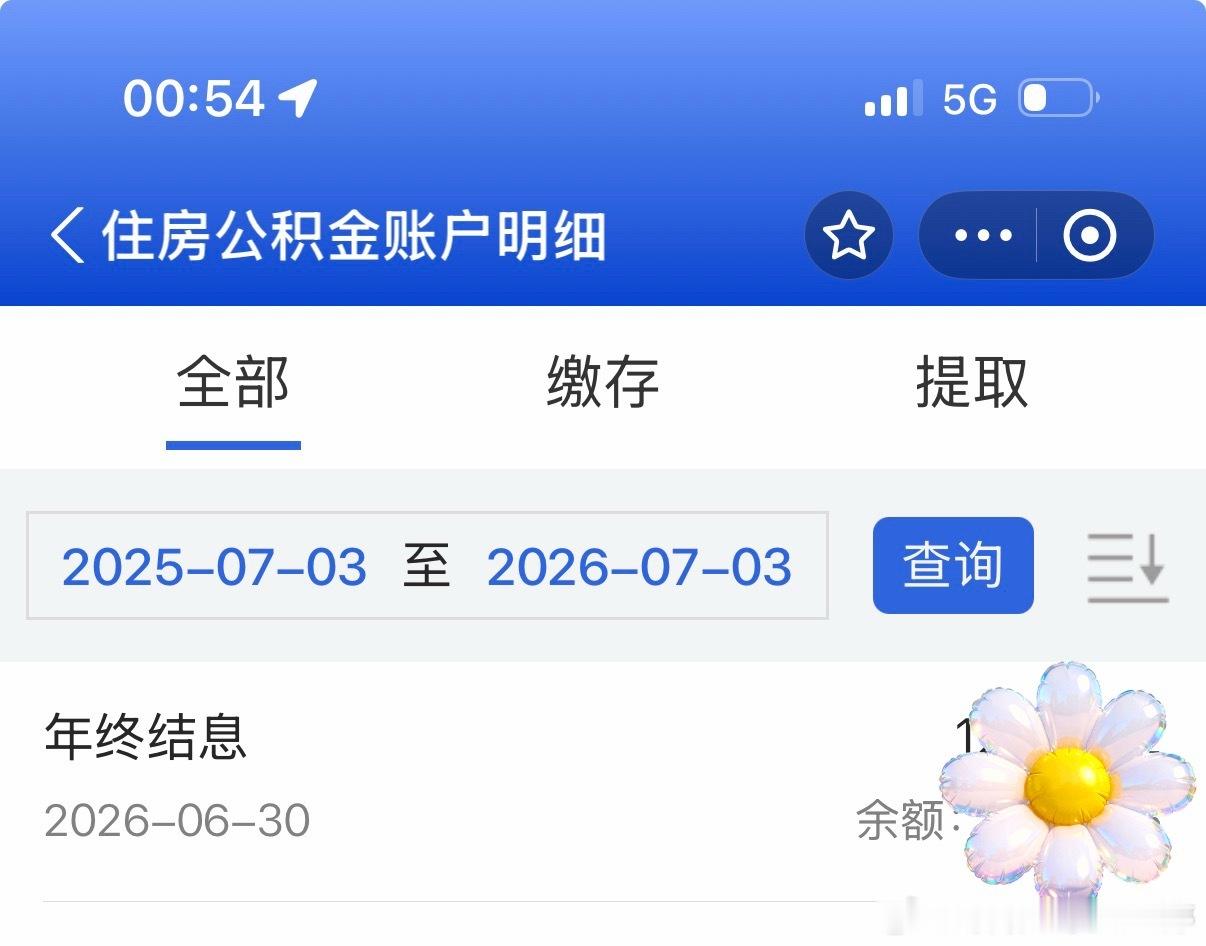 公积金账户突然多了7000多元原来真的有啊，我以为北京公积金没有呢，有一种在衣