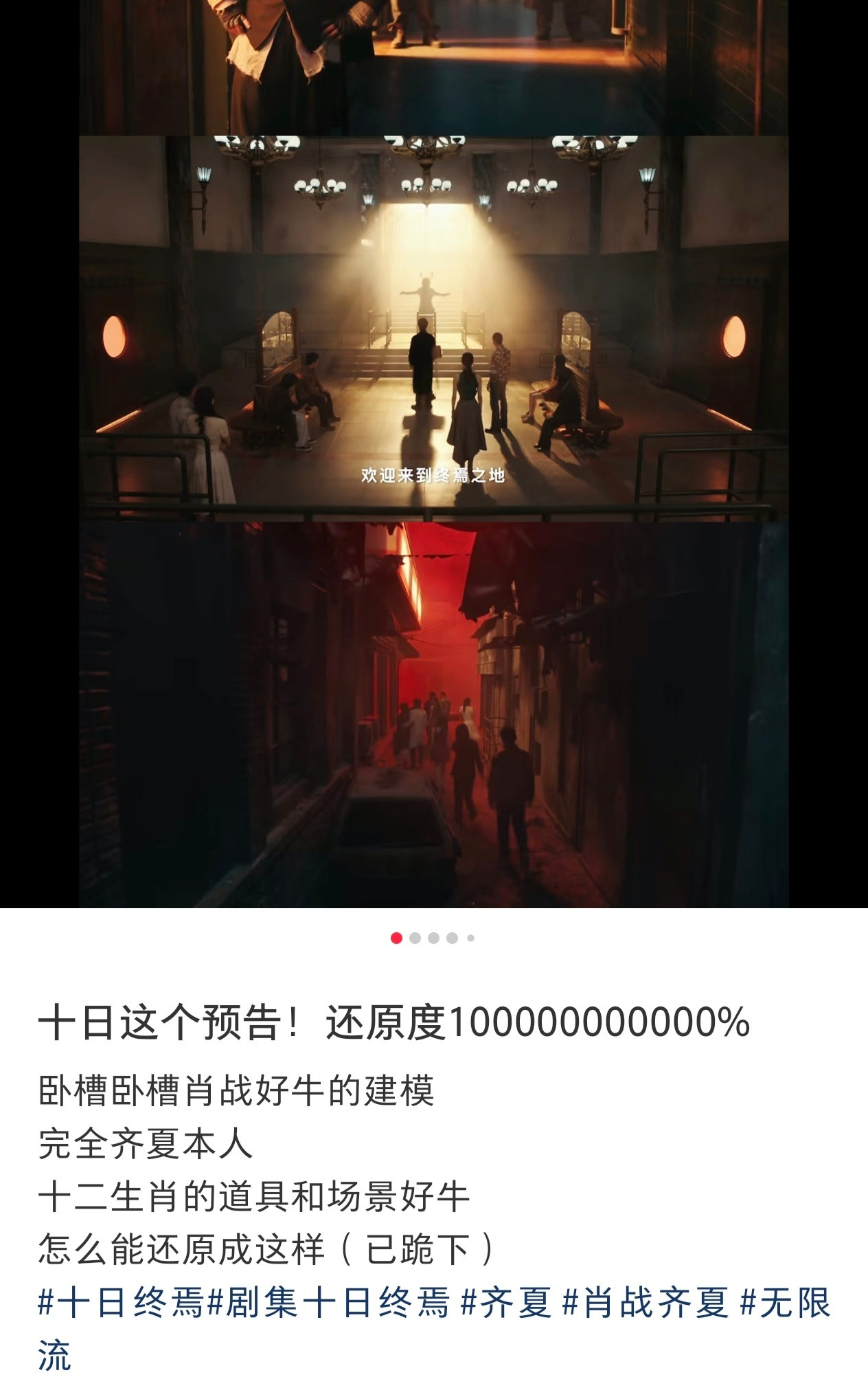 和大家一起激动一晚上了，这个十日终焉大事很妙！我听到了高质量大爆剧的回响