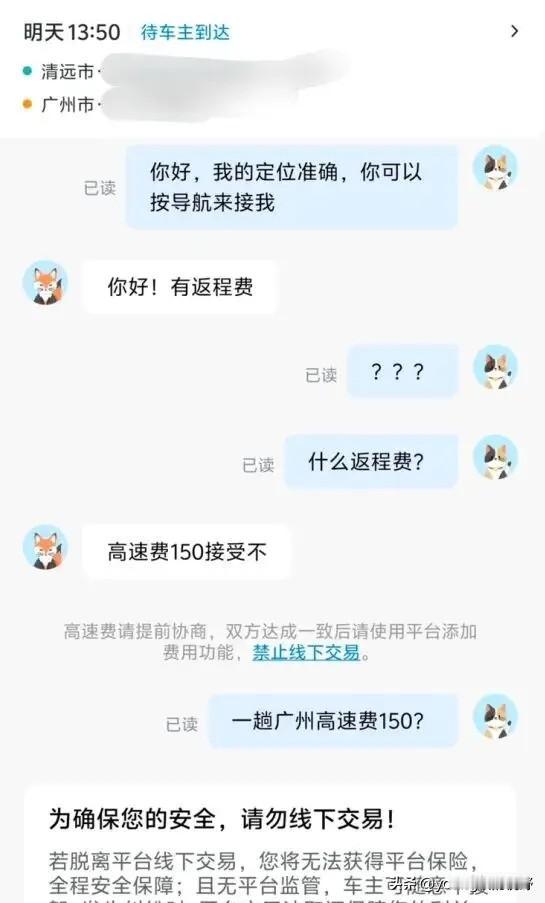 朋友们，你们遇到过打顺风车，会被司机索要返程费吗？有一名网友就晒出了自己打车的记