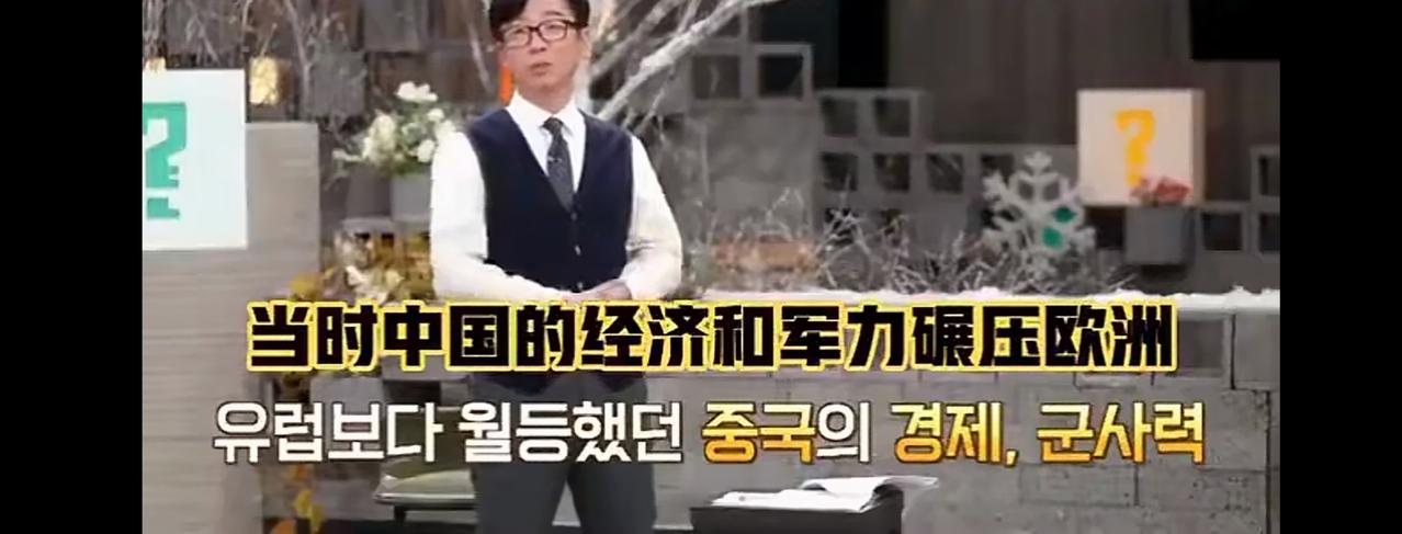 韩国的一档电视节目，谈到明朝早期的郑和下西洋。语气间，无不充斥着惊叹与自豪，毕竟