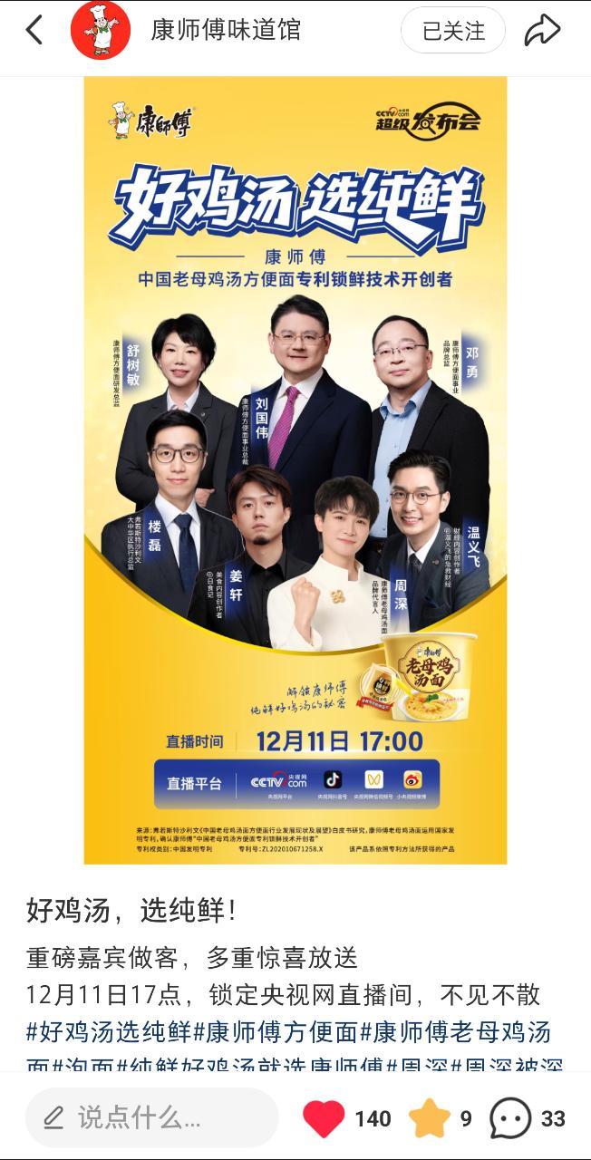 周深📣12.8商wu小📕书📣【康师傅味道馆】小📕书更新了深