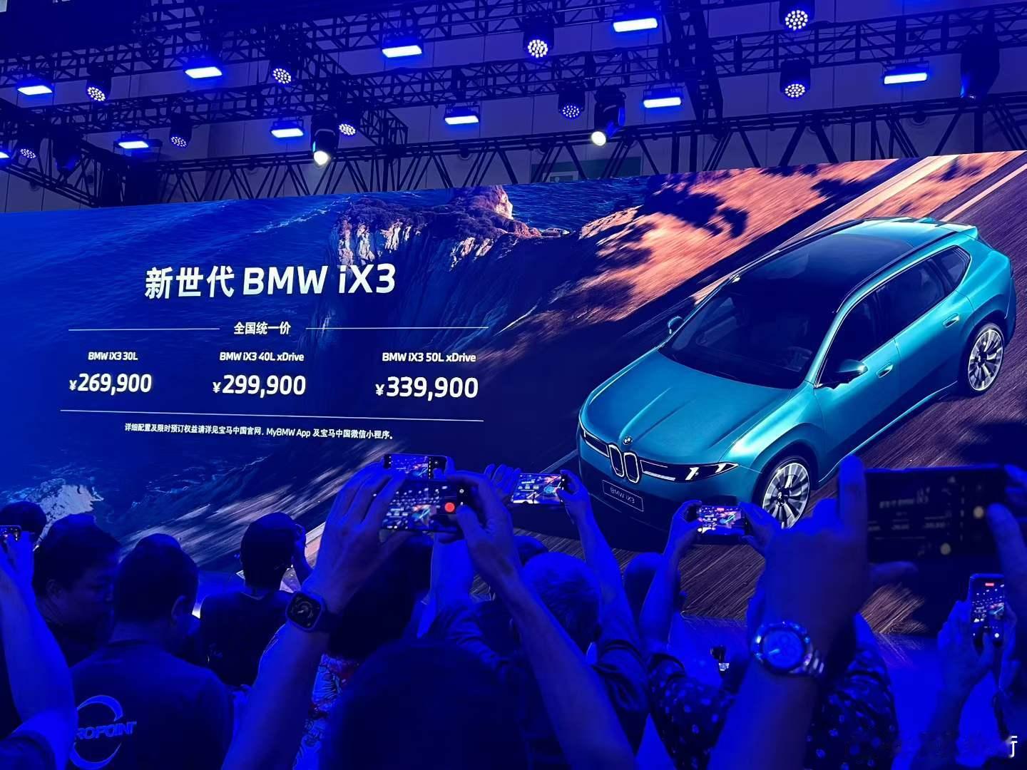 宝马iX3成都车展上市：26.99万起，和燃油版宝马X3，价格好像出现了“倒挂”