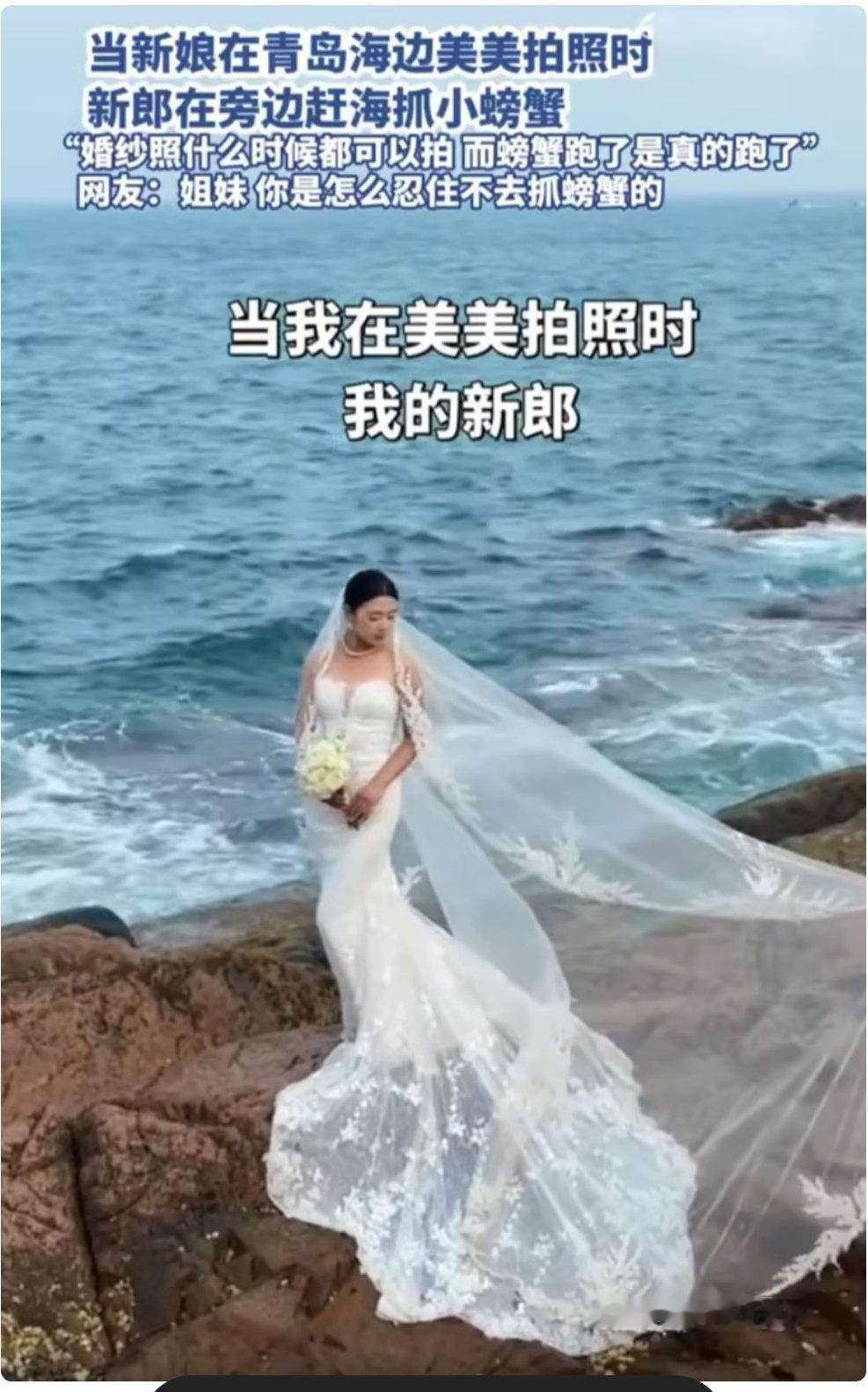 男人至死是少年！海边婚纱照现场，新郎却忙着抓螃蟹，新娘的表情亮了