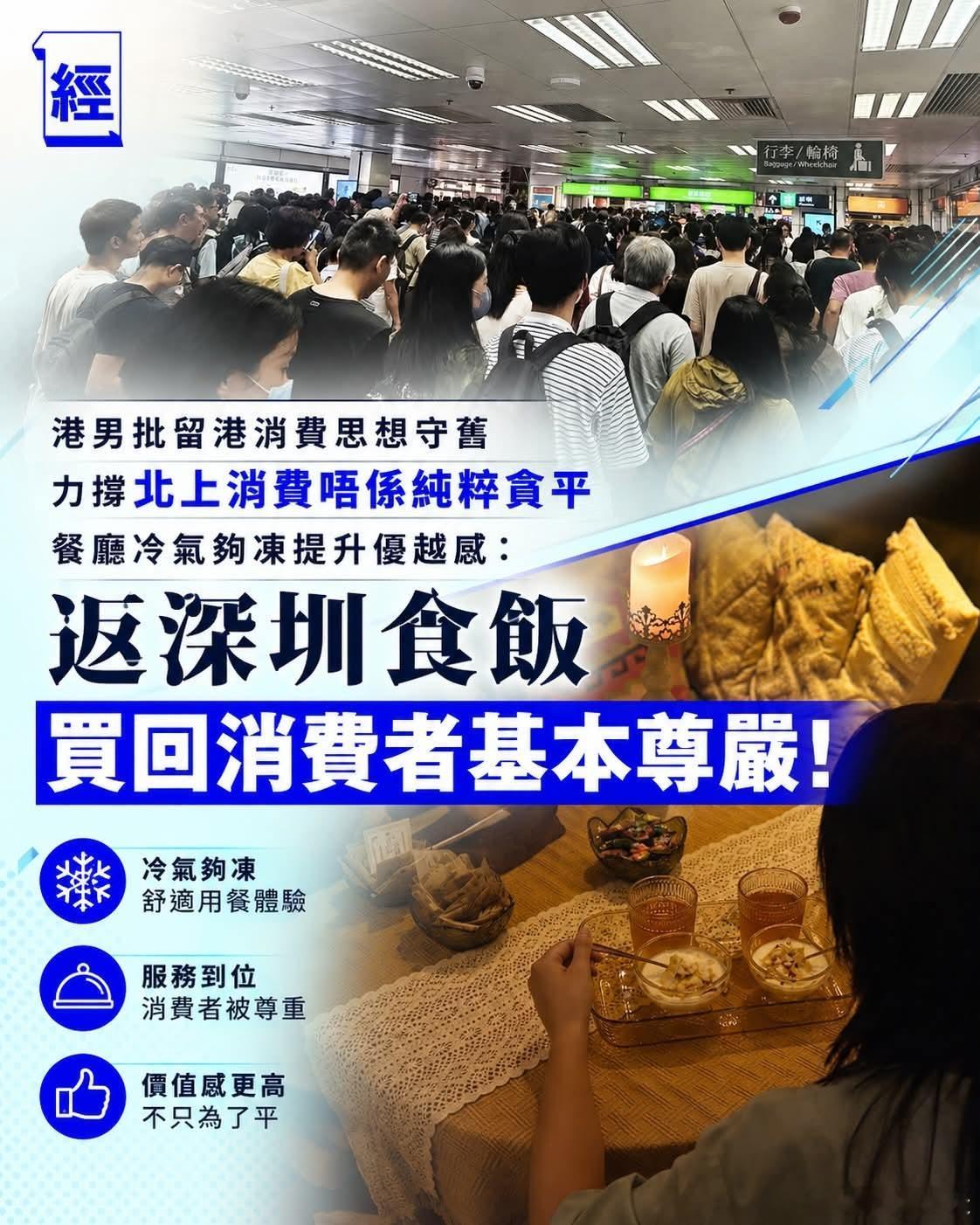 港人北上消费并非贪便宜，而是「买回消费者基本尊严」港媒经济一周报道，有港人在Th
