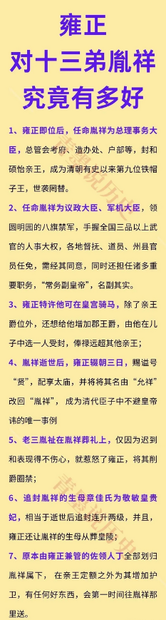 雍正当皇帝后对十三弟胤祥究竟有多好？雍正刚当上皇帝，就给胤祥安排了一堆重要工
