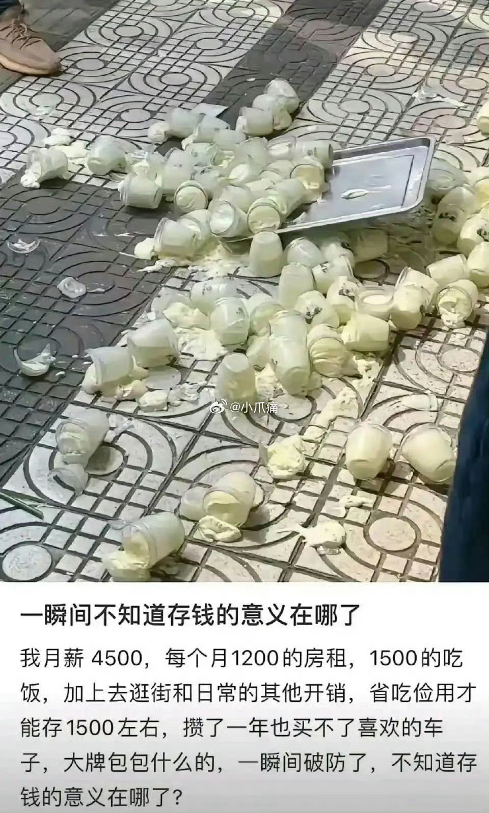 一瞬间不知道存钱的意义在哪了​​​​