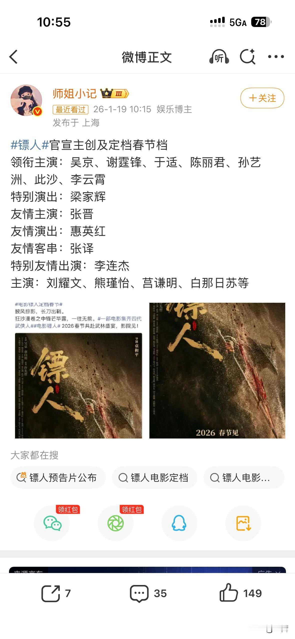 《镖人》电影版改编自许先哲的高分同名漫画，故事背景设定在隋末乱世的西域大漠，讲述