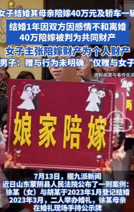 “这谁还敢结婚？”山东蒙阴，女子出嫁时娘家陪嫁40万和一辆车，离婚时却因这笔钱该