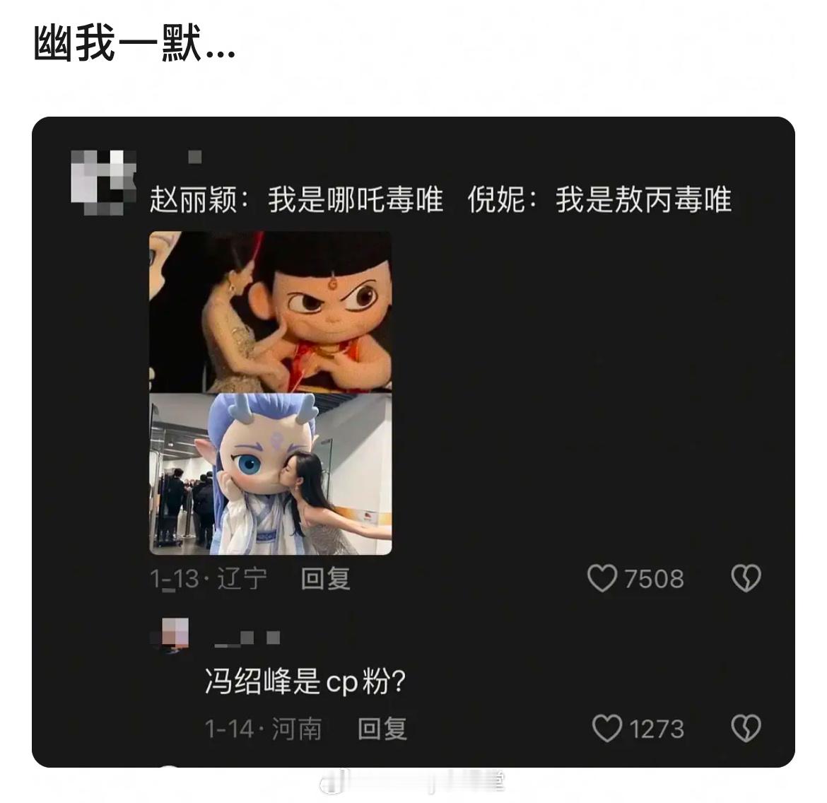 赵丽颖：我是哪吒毒唯倪妮：我是敖丙毒唯网友：冯绍峰是CP粉？啊啊啊啊啊啊啊啊🙉