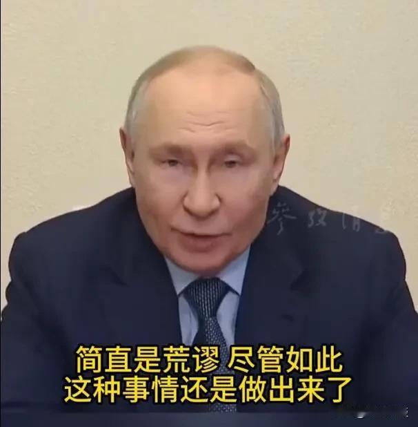 俄罗斯总统普京重磅表态！据塔斯社、俄新社6月11日报道，俄总统普京当天主持召