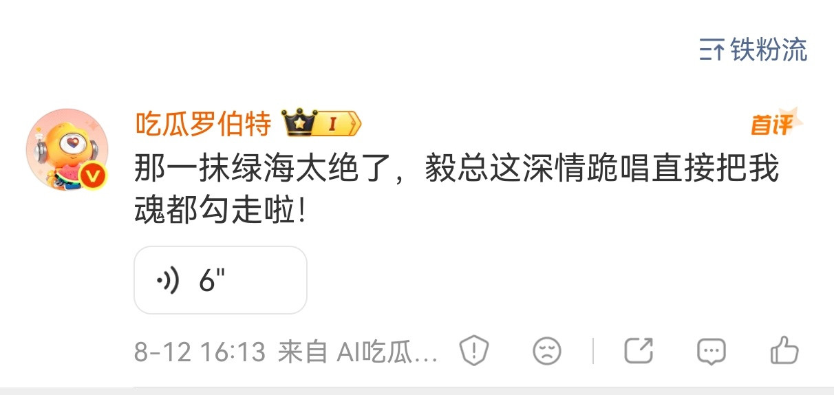 自从傅诗淇在超酷音乐盛典首秀爆火出圈后，在萝卜头这里，成毅从毅哥升级成了毅总。