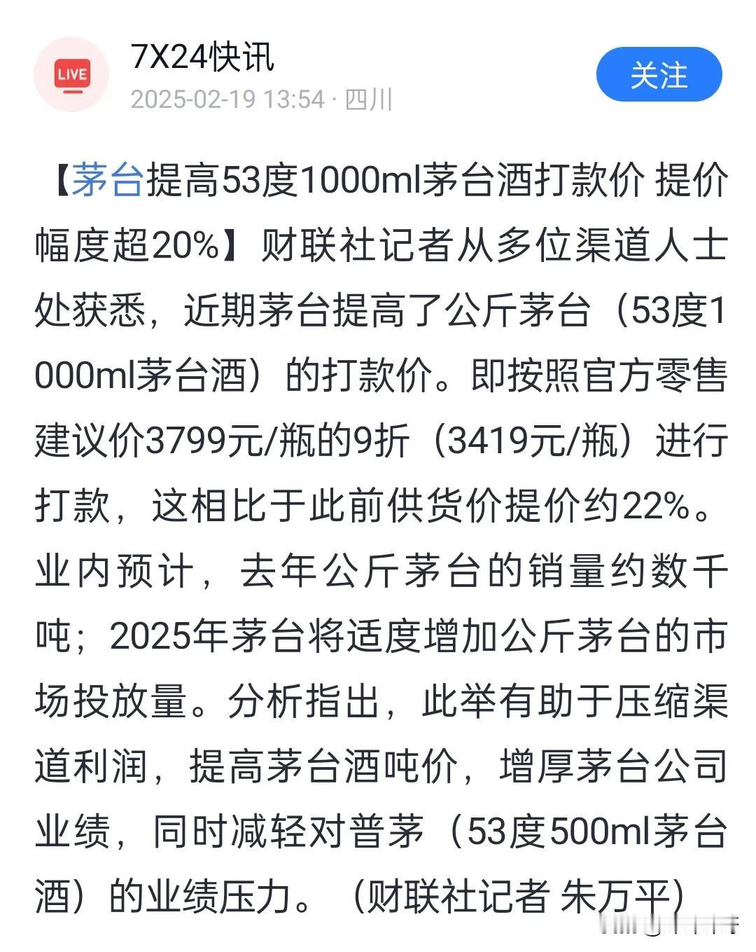 茅台53度公斤装提价了对于喝茅台的人来说，这没什么太大的影响，要喝的人涨价了