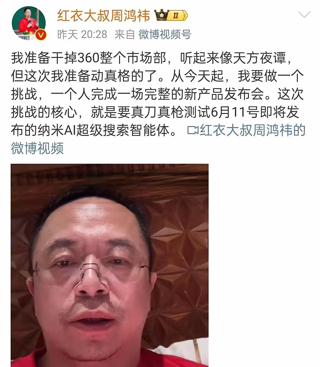 《周鸿祎深夜暴怒要