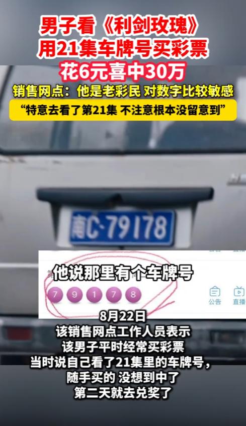 “这就是命啊！”8月19日，浙江宁波，一男子花了6元买了张彩票，不曾想，竟中了3