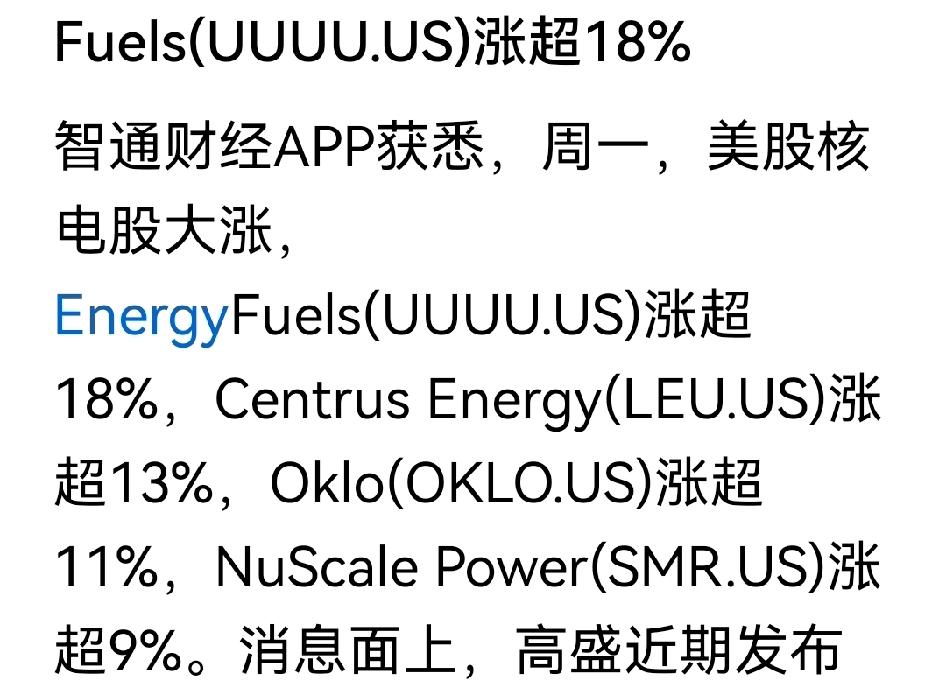 中国核电今天必暴涨突破前高昨天美股所有核电暴涨，大资本意识到所有的人工智能，