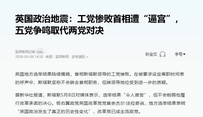 英国地方选举爆出史诗级反转，一场地方选举，把原来的格局彻底打乱了，本来稳坐钓鱼台